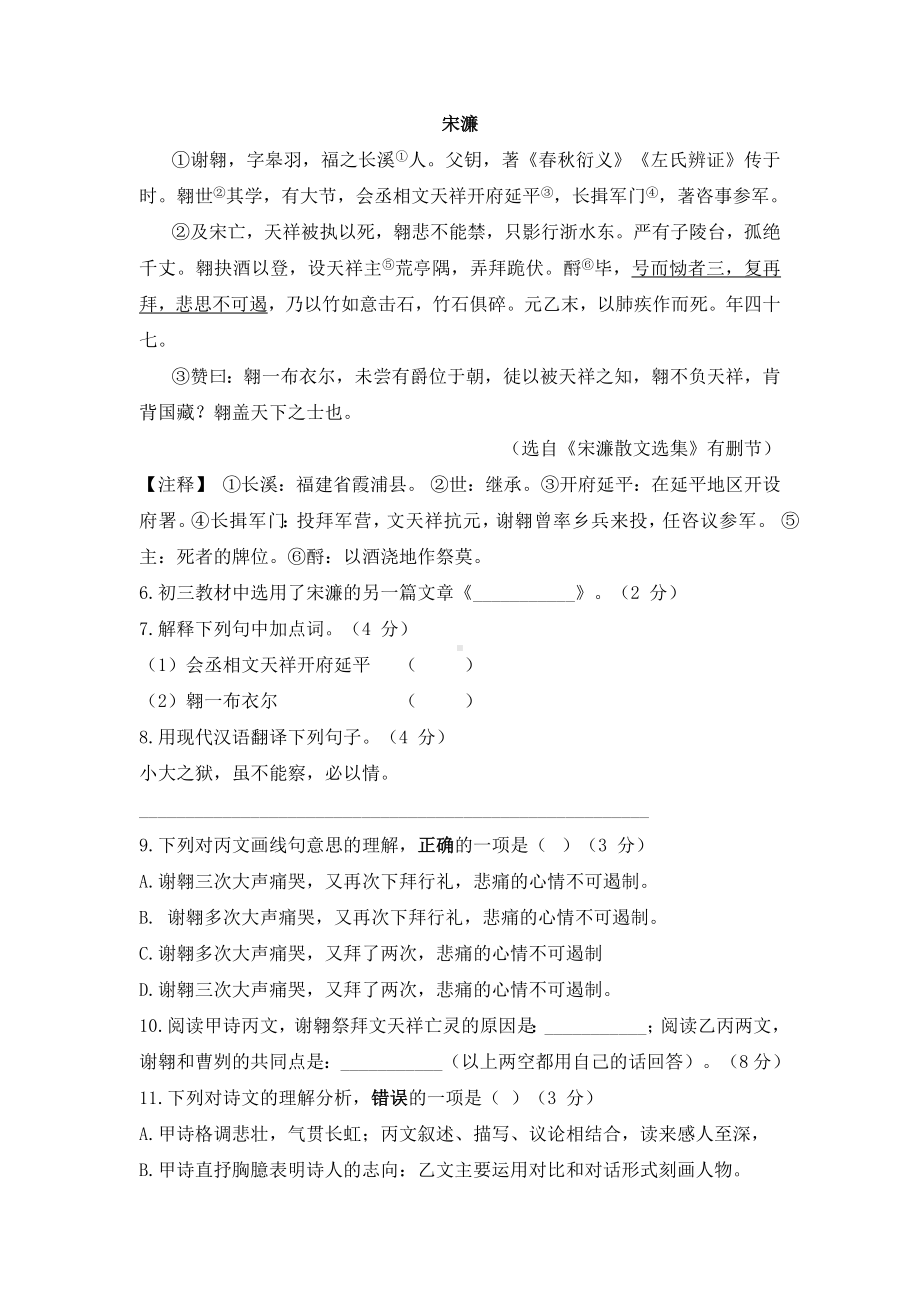 上海市杨浦区2022届初三中考二模语文试卷+答案.docx_第2页