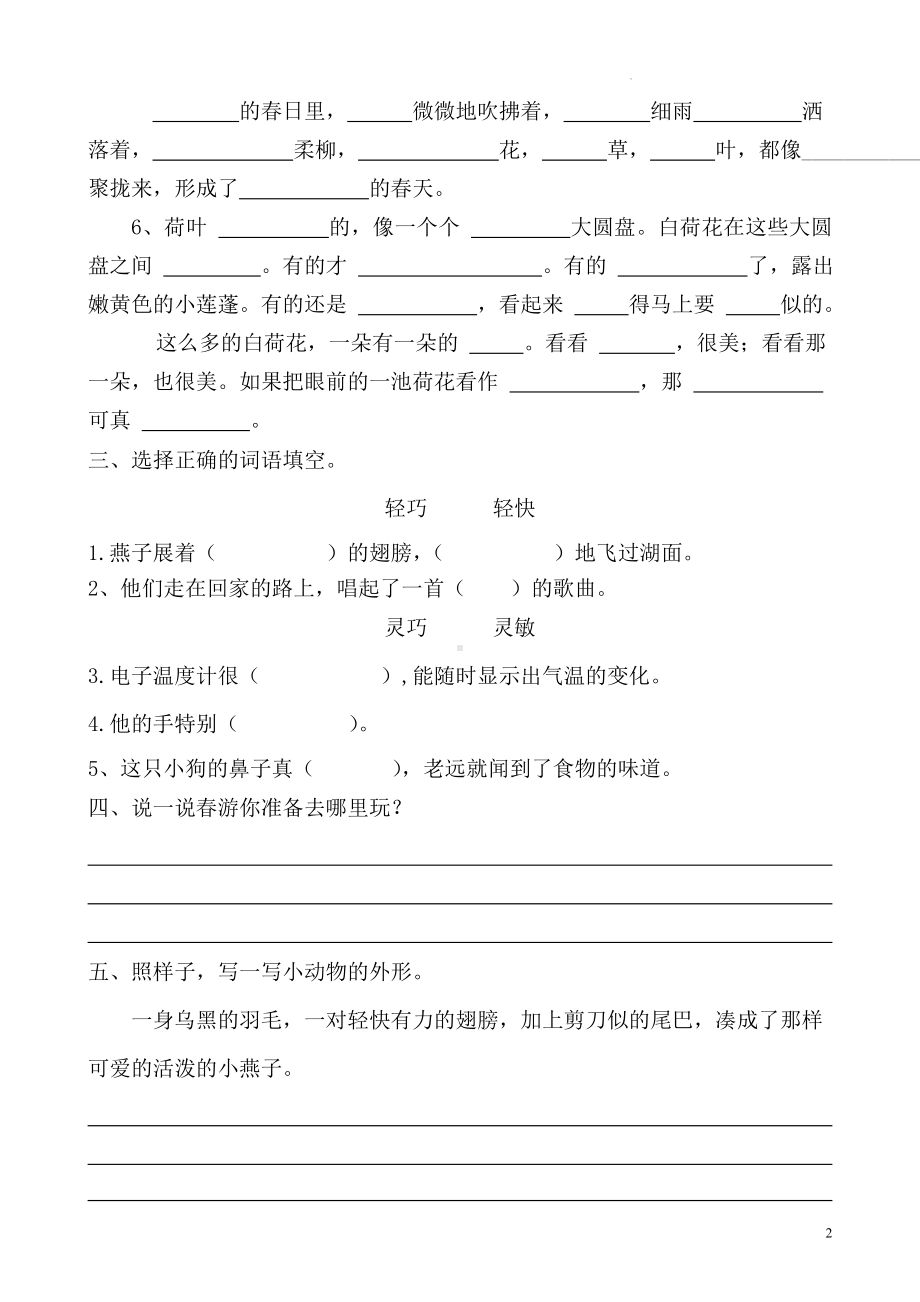 部编版语文三年级下册第一单元基础练习（试卷） 含答案.docx_第2页