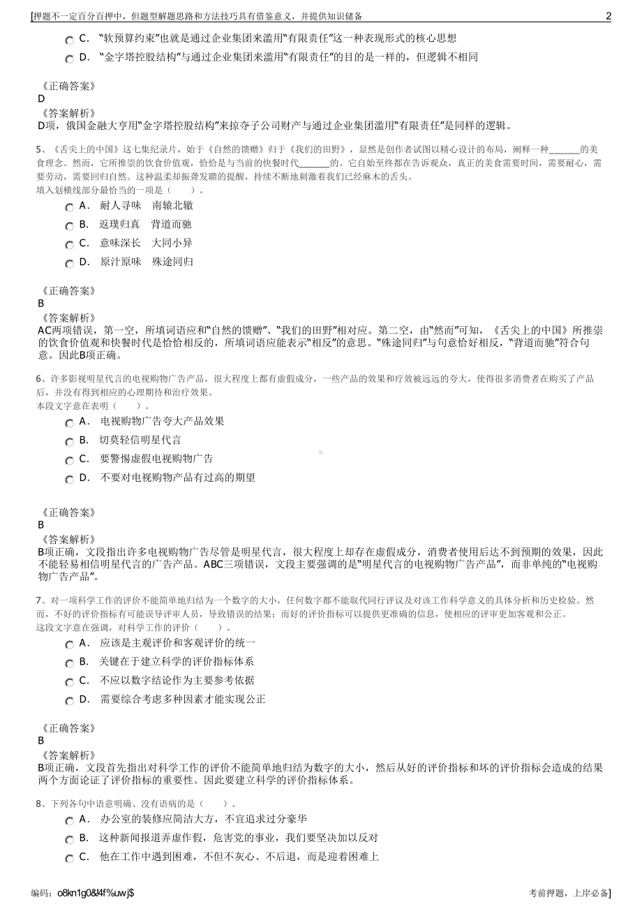 2023年四川新都区兴城建设投资有限公司招聘笔试冲刺题（带答案解析）.pdf_第2页