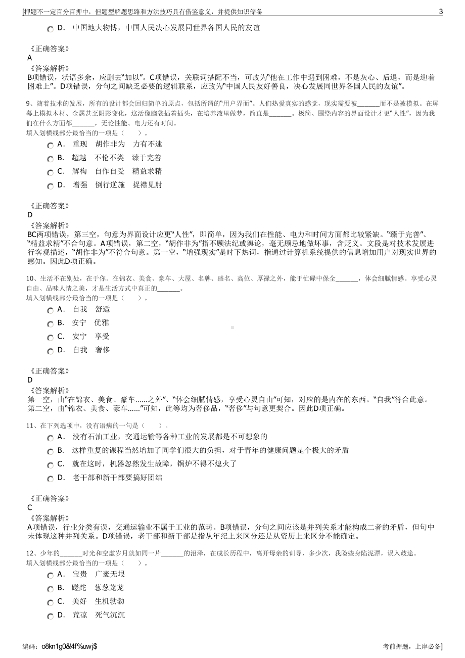 2023年四川新都区兴城建设投资有限公司招聘笔试冲刺题（带答案解析）.pdf_第3页