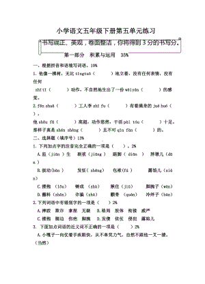 部编版语文五年级下册第五单元（单元测试） 含答案.docx