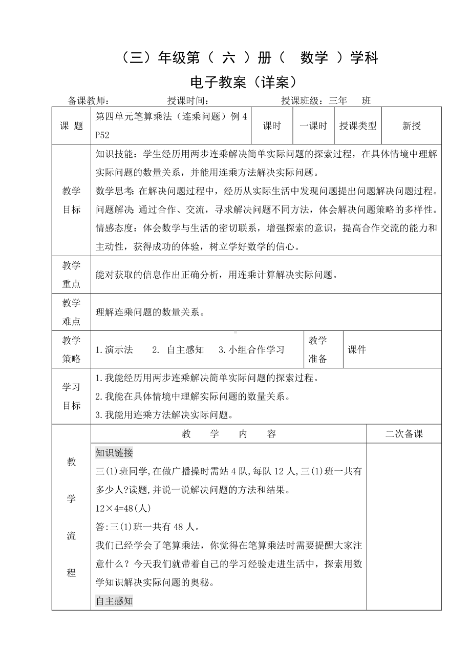 小学数学-三年级下册-4-3 笔算乘法(连乘问题)教案.doc_第1页