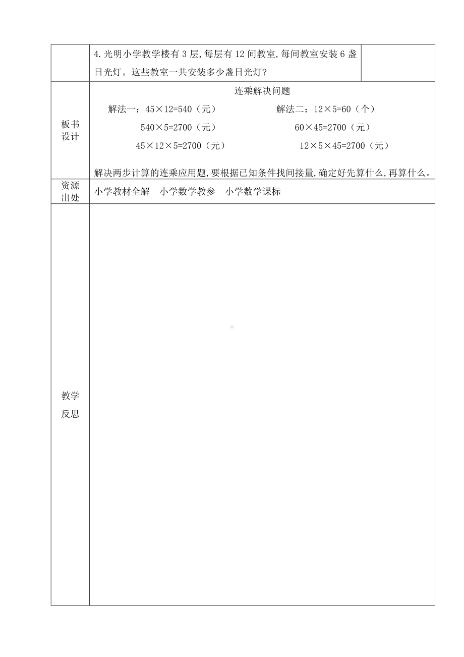 小学数学-三年级下册-4-3 笔算乘法(连乘问题)教案.doc_第3页