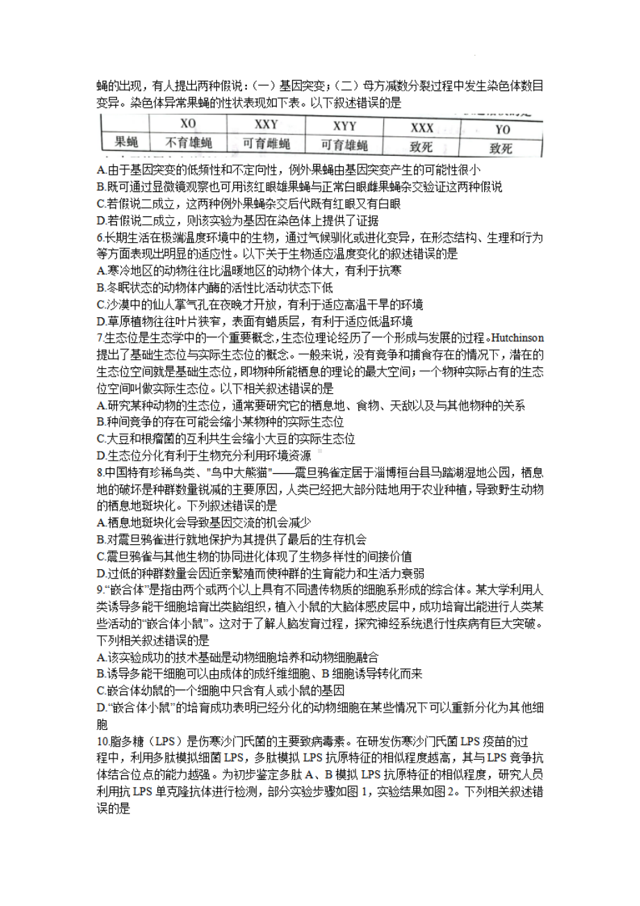 山东省2023届新高考联合质量测评高三下学期3月联考生物试卷+答案.pdf_第2页