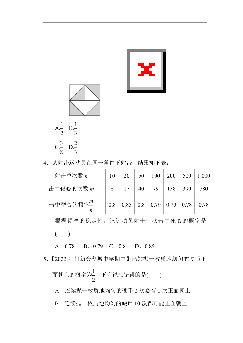 人教版数学九年级上册第二十五章概率初步综合素质评价.doc_第2页