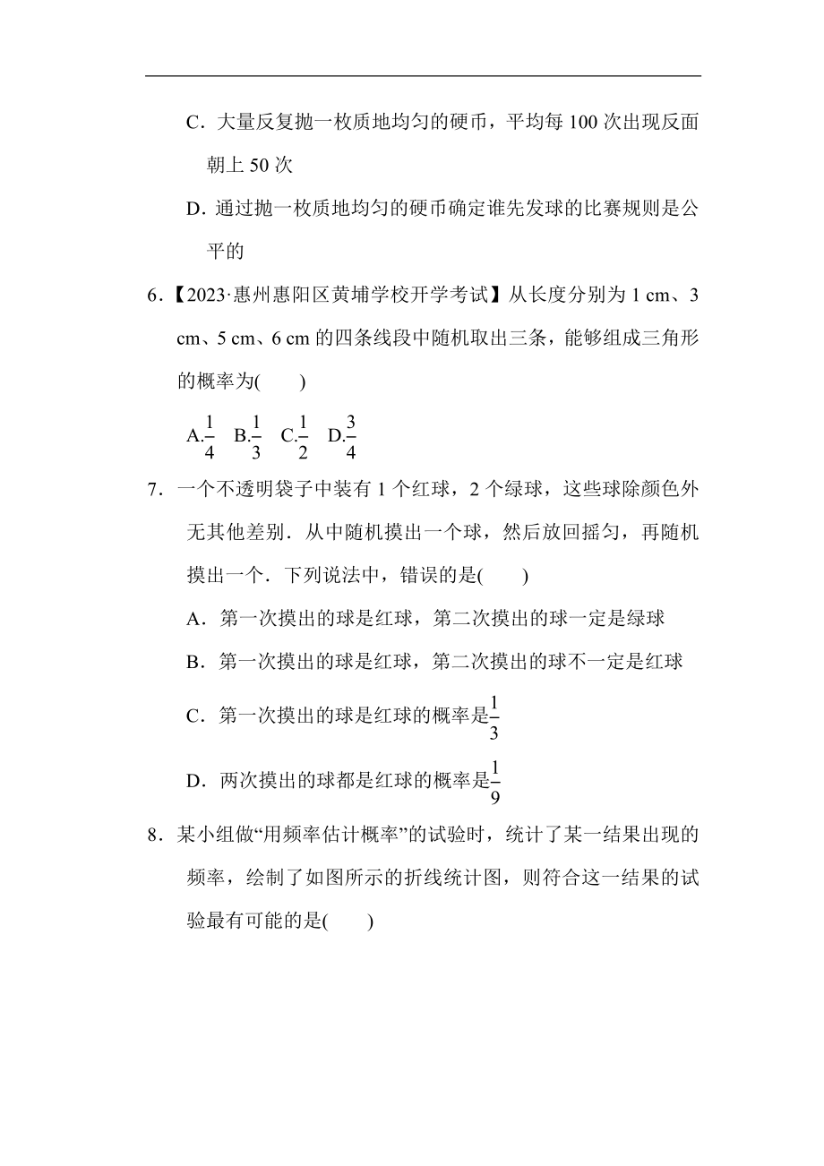 人教版数学九年级上册第二十五章概率初步综合素质评价.doc_第3页