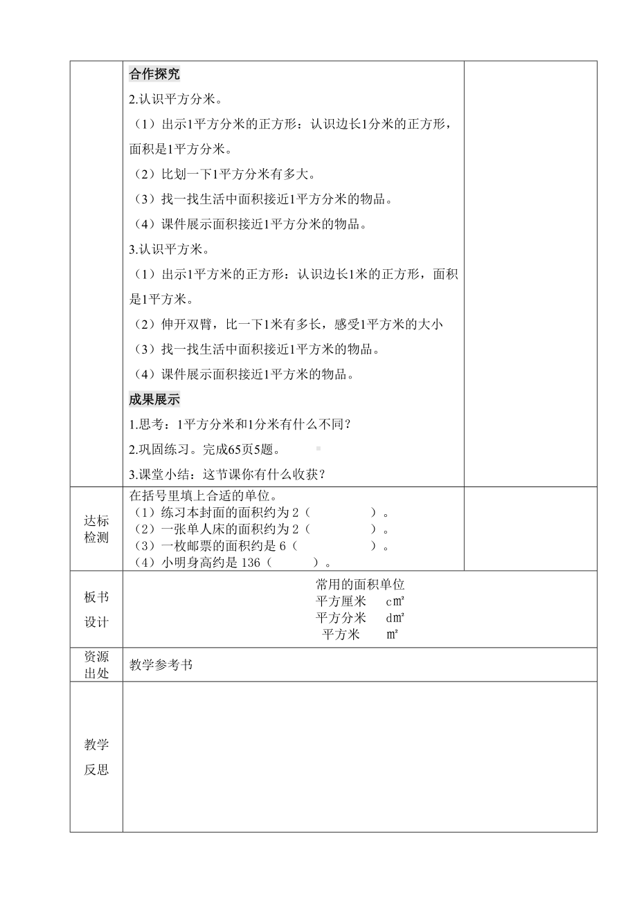 小学数学-三年级下册-5-1-2 认识面积单位教案.doc_第2页