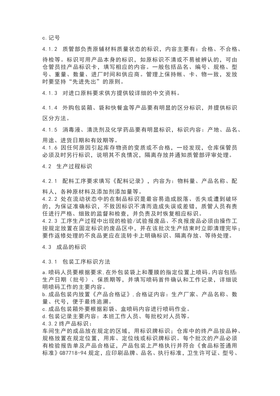 产品标识及追溯管理制度.docx_第2页