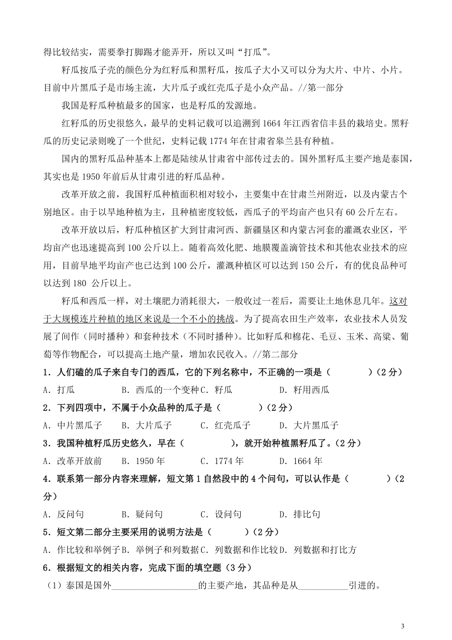 六年级语文下册第二单元测试卷（含答案、解析、范文）部编版.docx_第3页