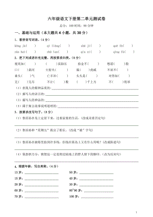 六年级语文下册第二单元测试卷（含答案、解析、范文）部编版.docx