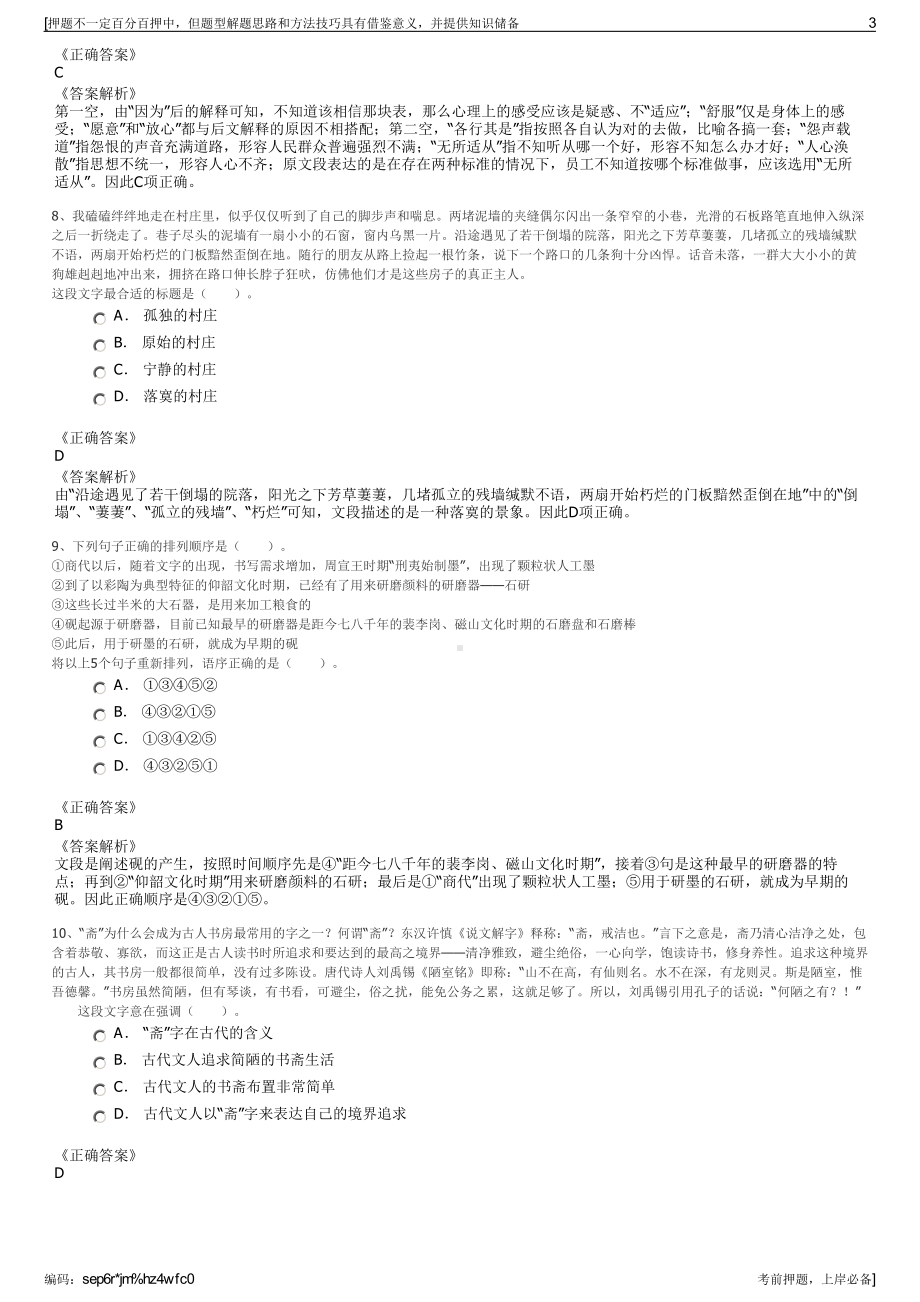 2023年中国建设银行境内分支机构招聘笔试冲刺题（带答案解析）.pdf_第3页