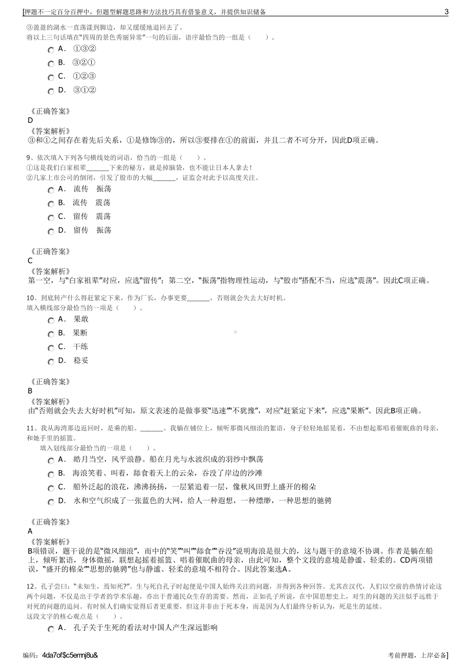 2023年河北自贸区扬羽商务有限公司招聘笔试冲刺题（带答案解析）.pdf_第3页