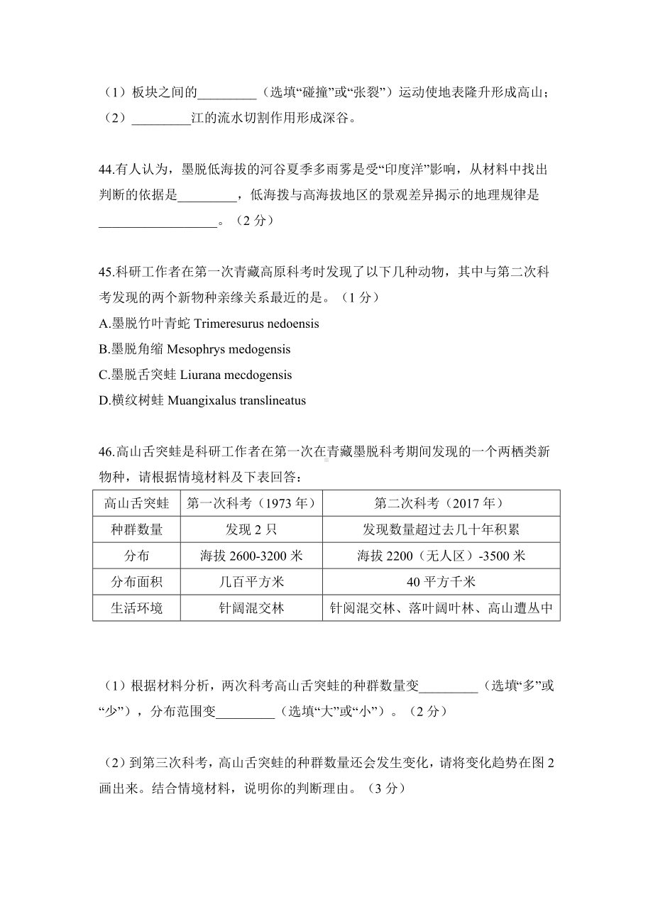 上海市青浦区2022届九年级中考二模跨学科案例分析试卷+答案.docx_第2页