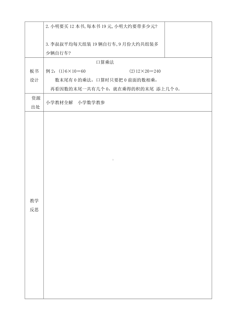 小学数学-三年级下册-4-1-2 口算乘法(二) 教案.doc_第3页