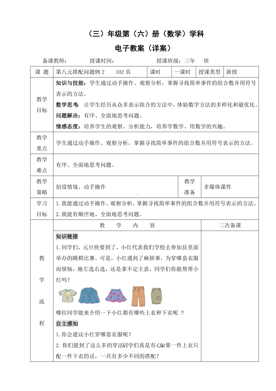 小学数学-三年级下册-8-2搭配问题教案.doc_第1页