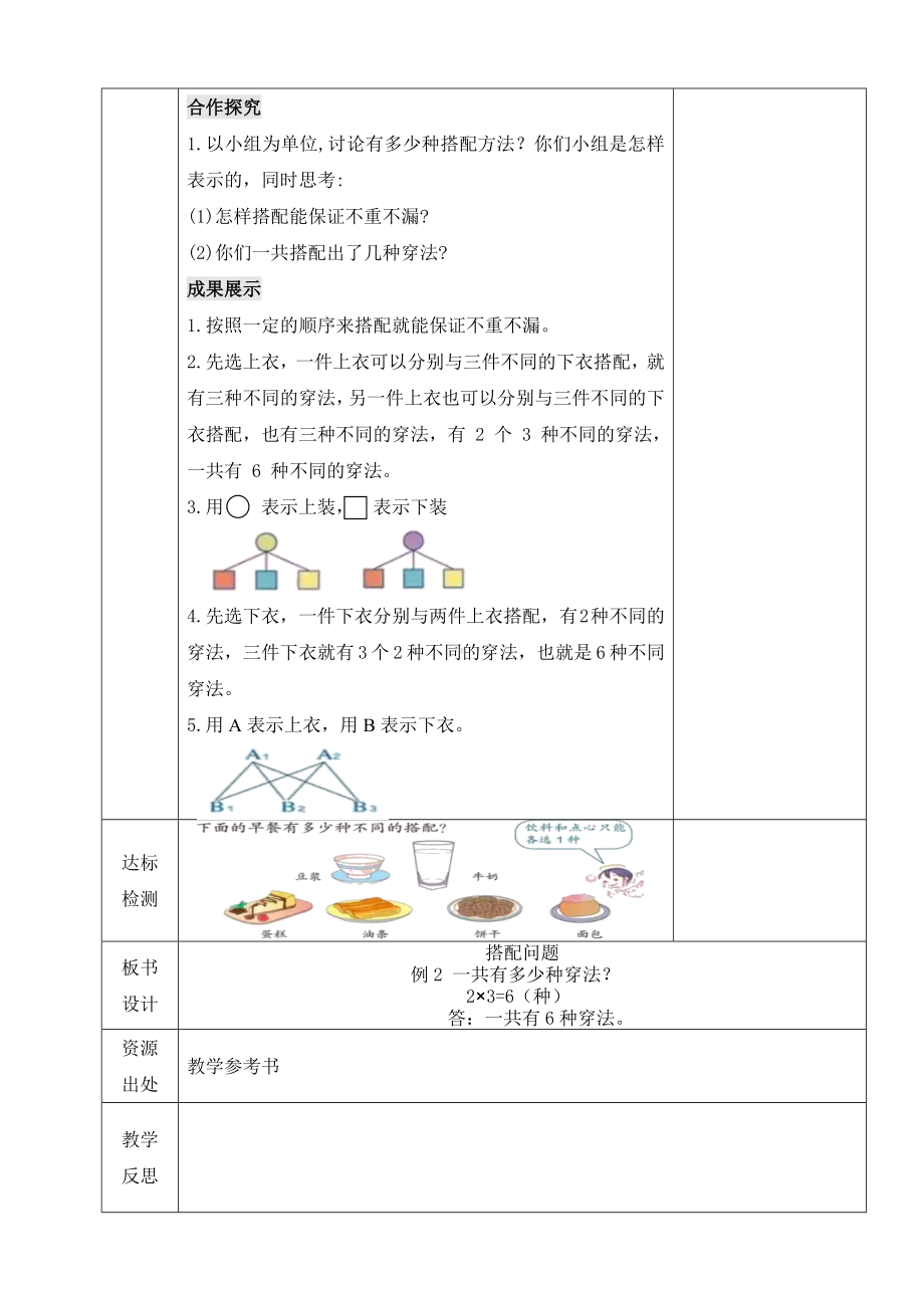 小学数学-三年级下册-8-2搭配问题教案.doc_第2页