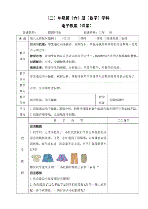 小学数学-三年级下册-8-2搭配问题教案.doc