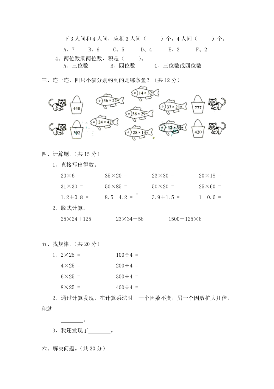 北师大版小学三年级下册数学第03单元《乘法》单元测试1（附答案）.doc_第2页