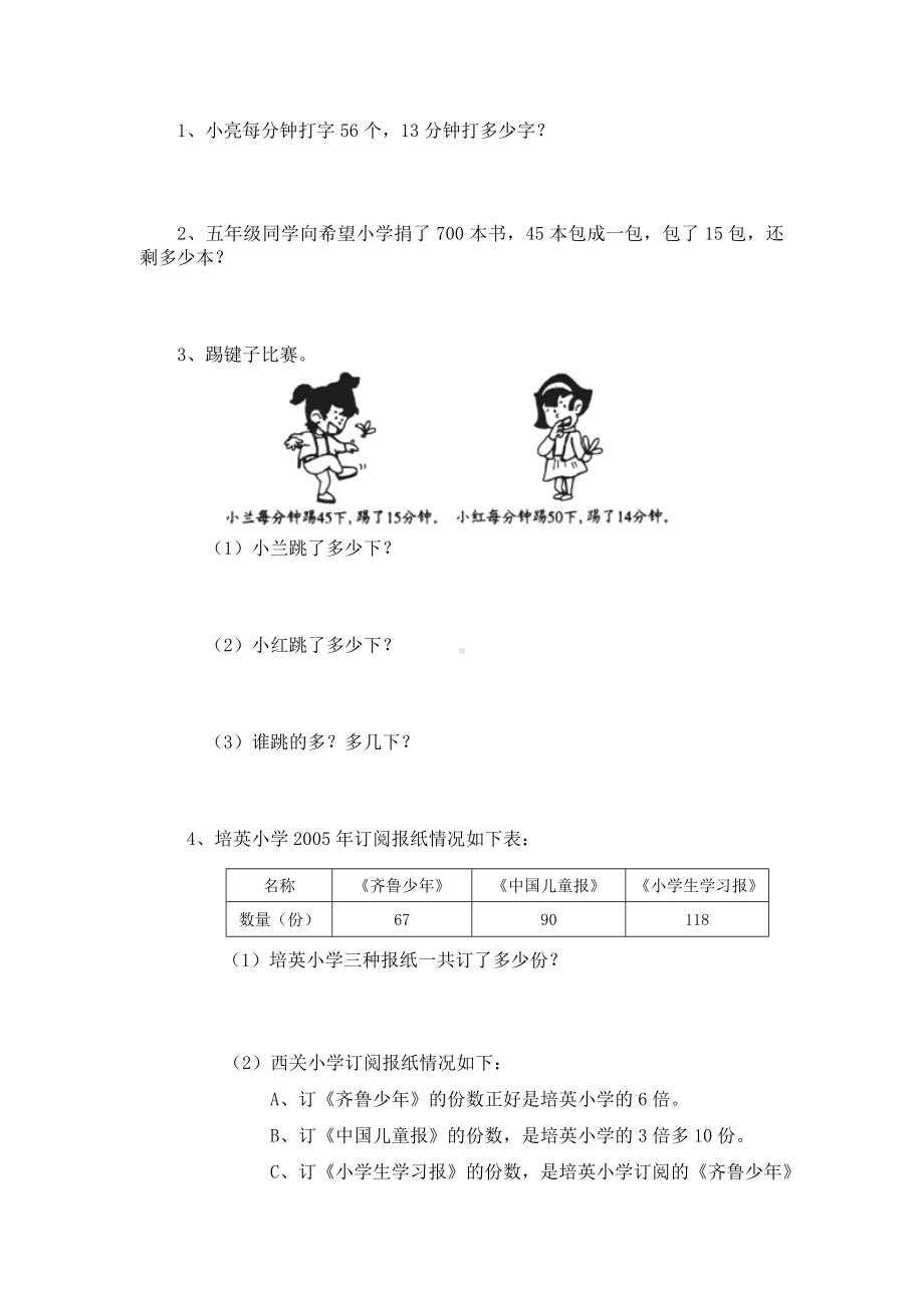 北师大版小学三年级下册数学第03单元《乘法》单元测试1（附答案）.doc_第3页