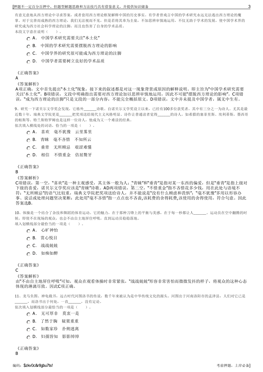 2023年安徽含山经济开发区康泰劳务公司招聘笔试冲刺题（带答案解析）.pdf_第3页