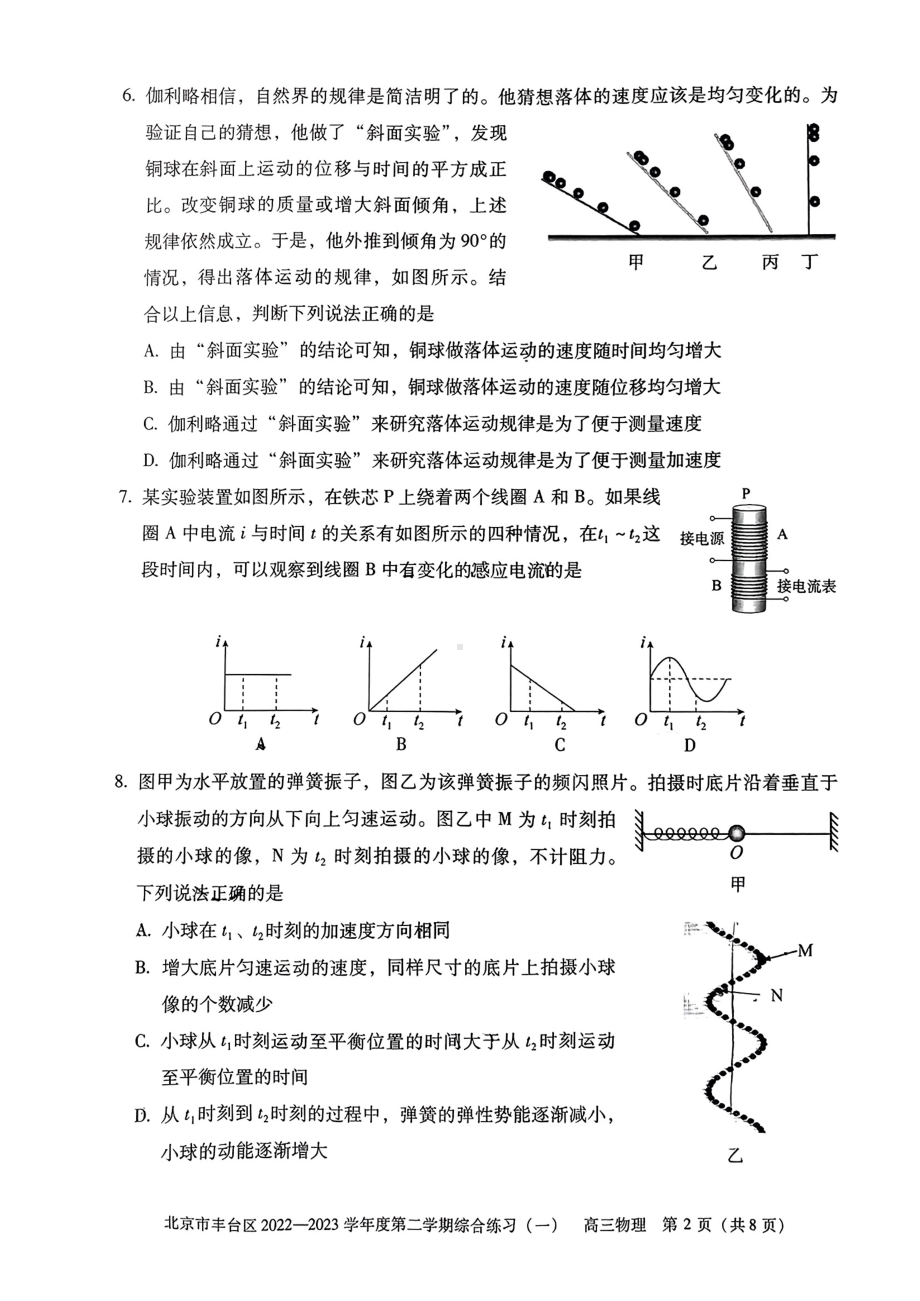 北京市丰台区2023届高三下学期一模物理试卷+答案.pdf_第2页