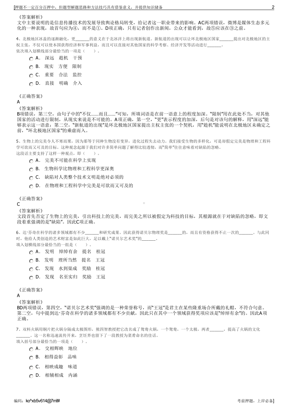 2023年山东青州市阳河运营管理有限公司招聘笔试冲刺题（带答案解析）.pdf_第2页