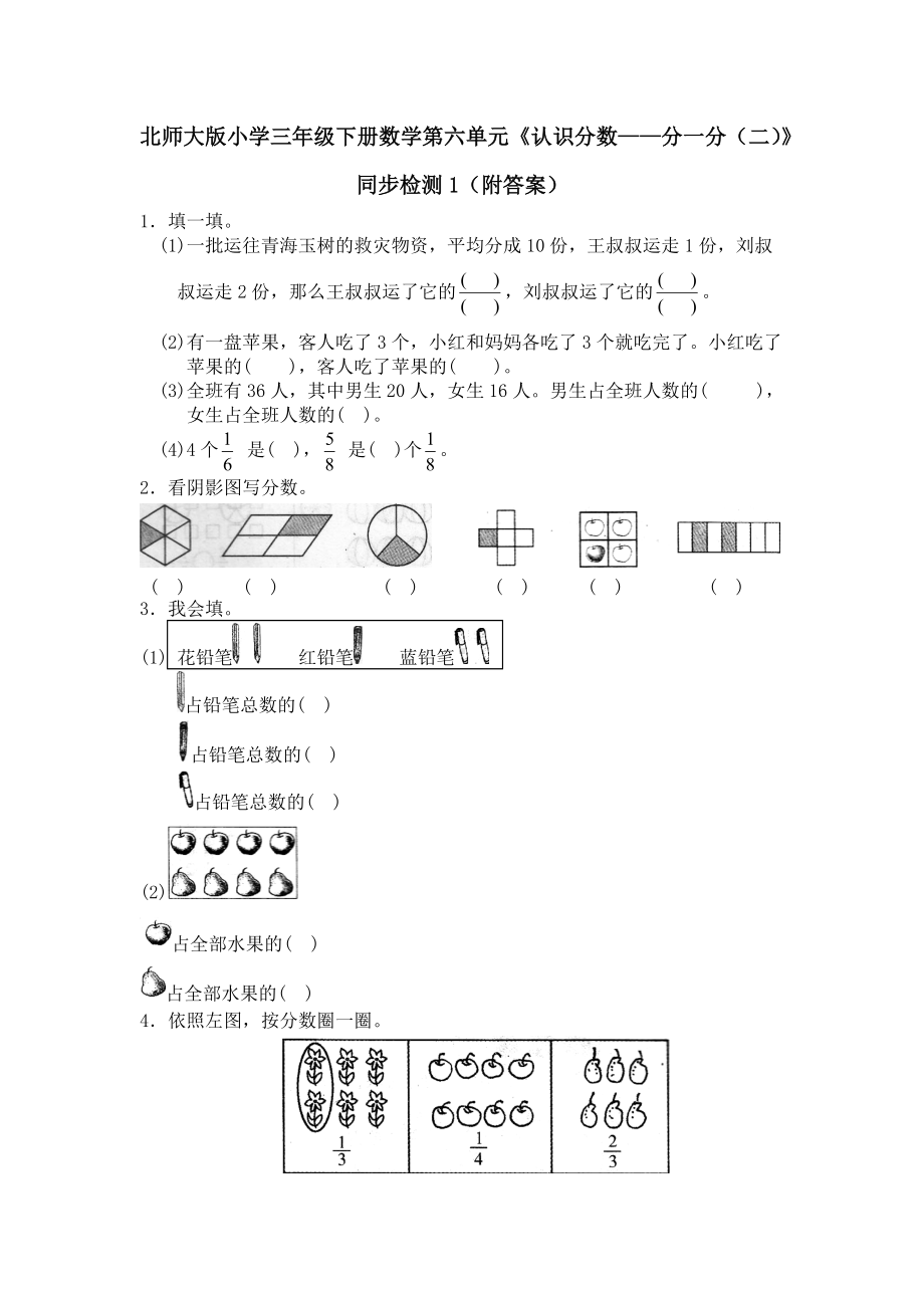 北师大版小学三年级下册数学第06单元《认识分数-分一分（二）》同步检测1（附答案）.pdf_第1页