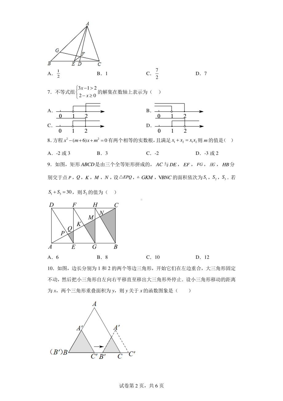 广东省韶关市武江区广东北江实验学校2021-2022学年九年级下学期第三次模拟数学试卷.pdf_第2页