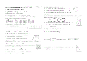 2023年广东省中考数学模拟试题（4）.pdf