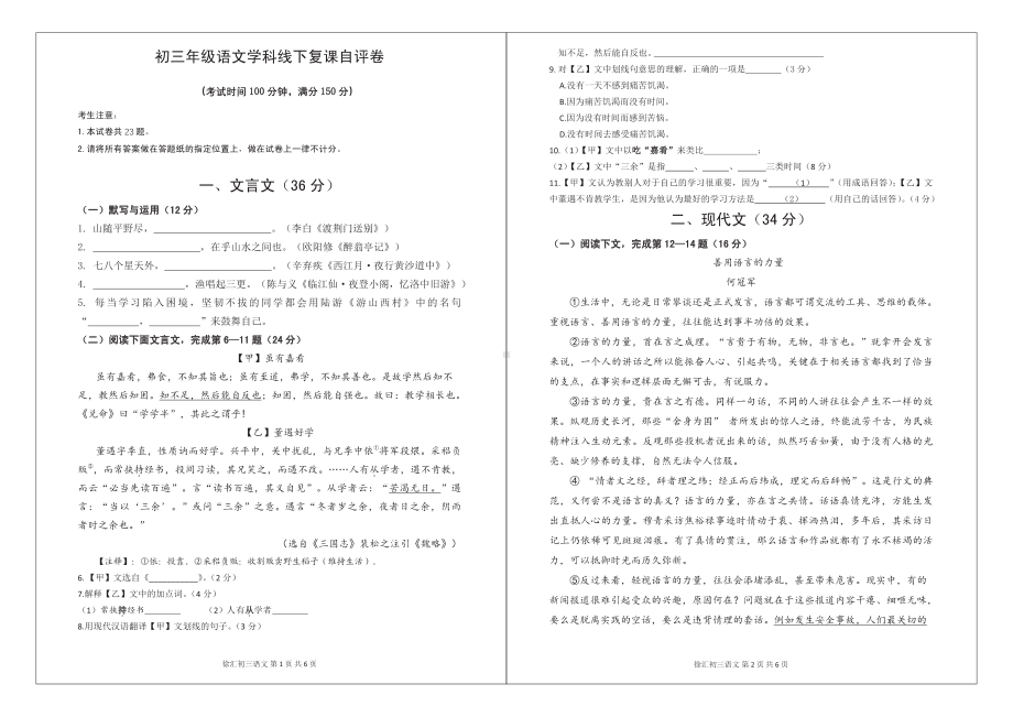 上海市徐汇区2022届初三中考二模语文试卷+答案.pdf_第1页