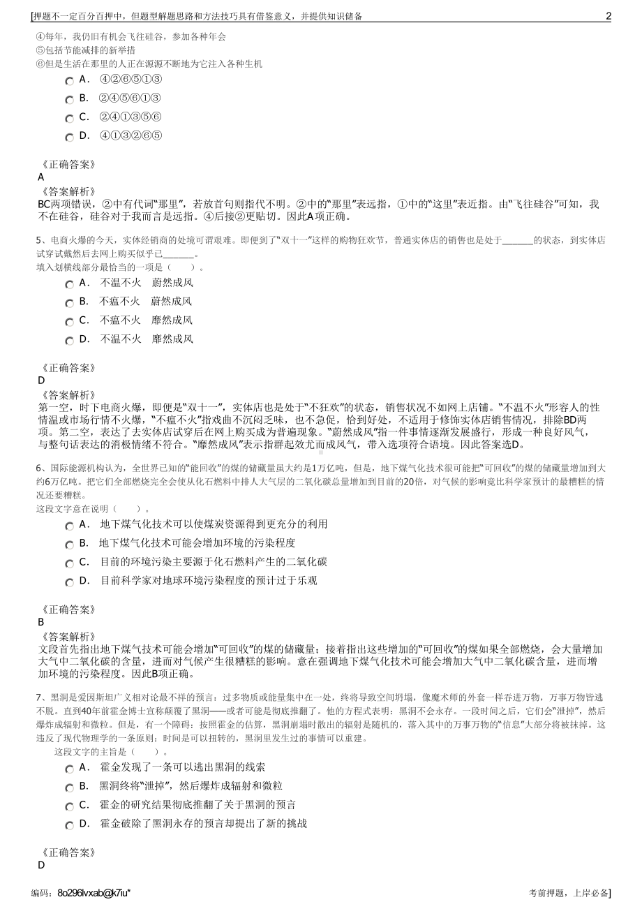 2023年四川南溪区人寿保险股份有限公司招聘笔试冲刺题（带答案解析）.pdf_第2页