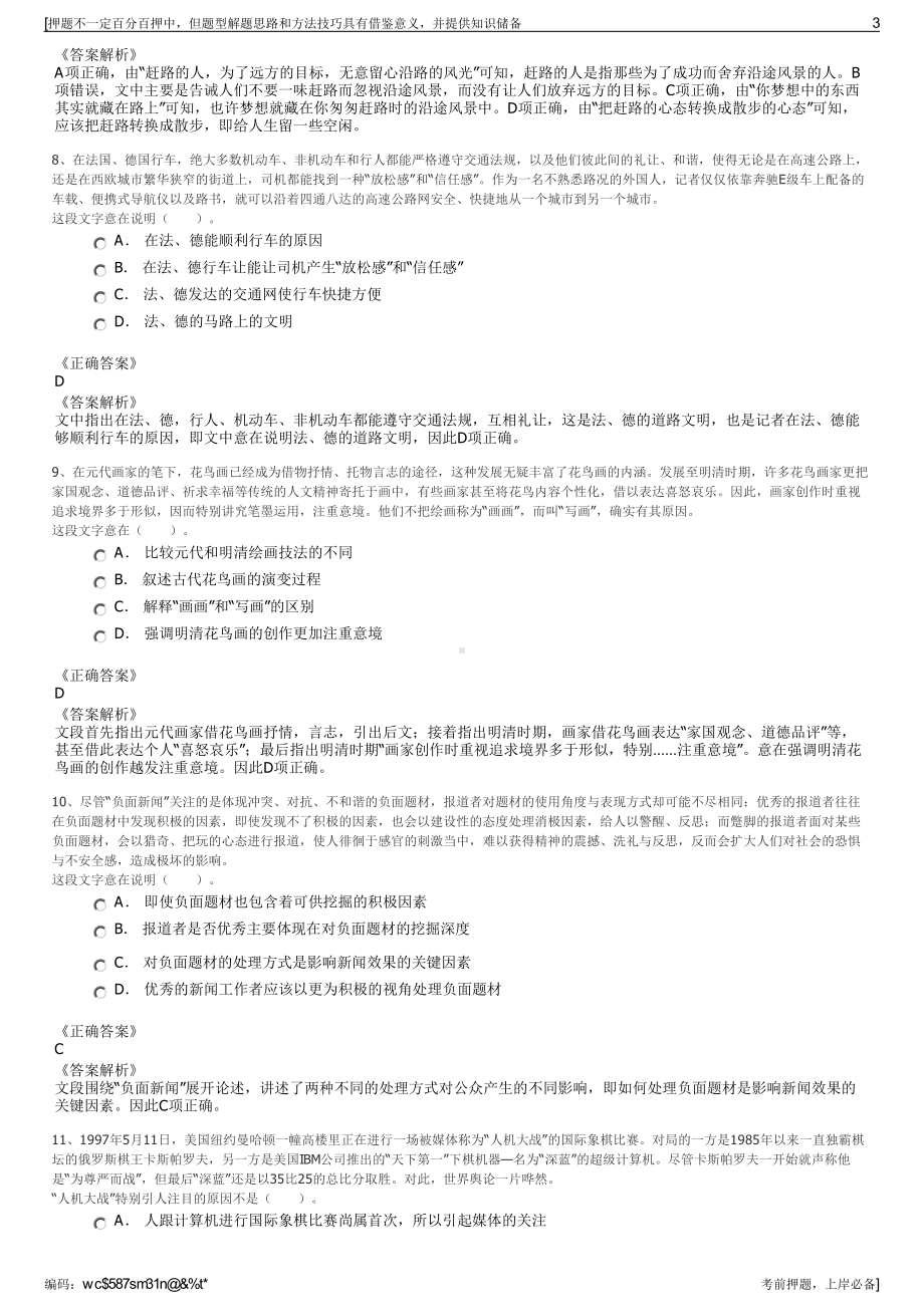 2023年福建厦门厦钨新能源材料有限公司招聘笔试冲刺题（带答案解析）.pdf_第3页