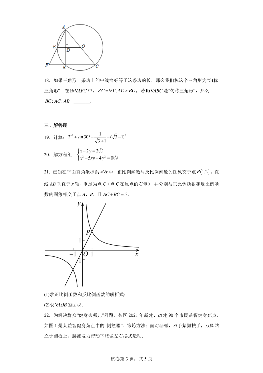 2022年上海市崇明区二模数学试题.pdf_第3页