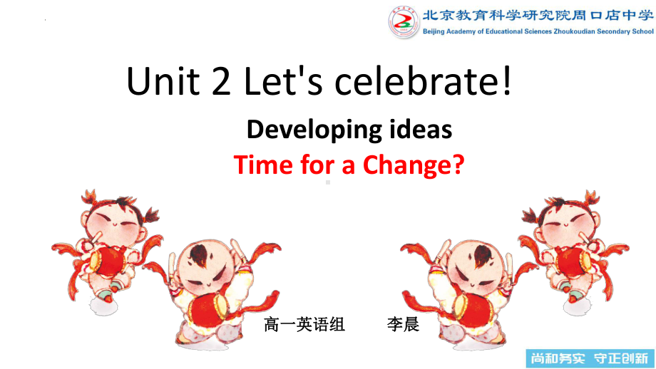 Unit 2 Let’s celebrate Developing ideas Time for a change （ppt课件）-2023新外研版（2019）《高中英语》必修第二册.pptx_第1页