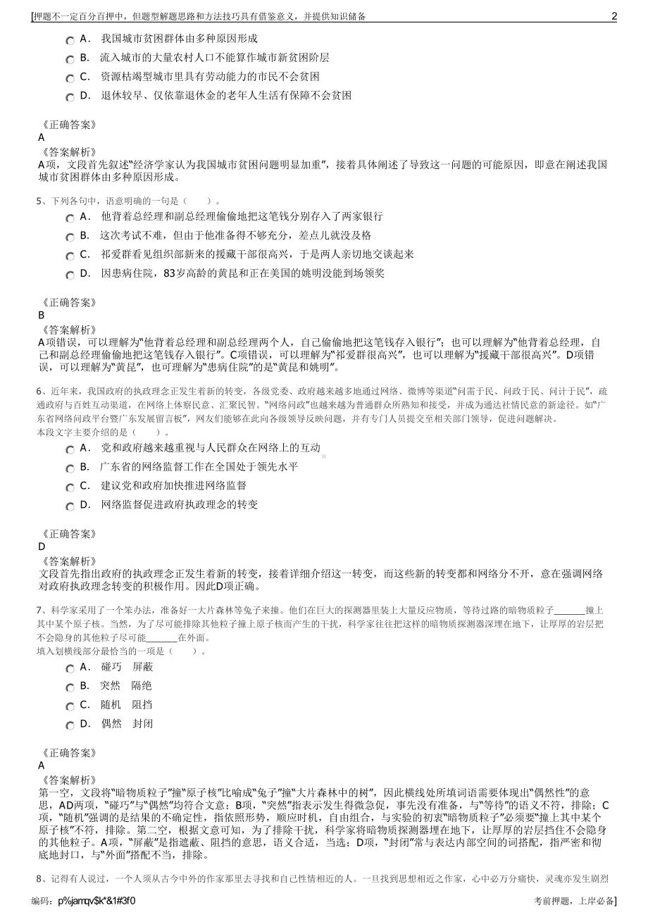 2023年广东省环保集团有限公司招聘笔试冲刺题（带答案解析）.pdf_第2页