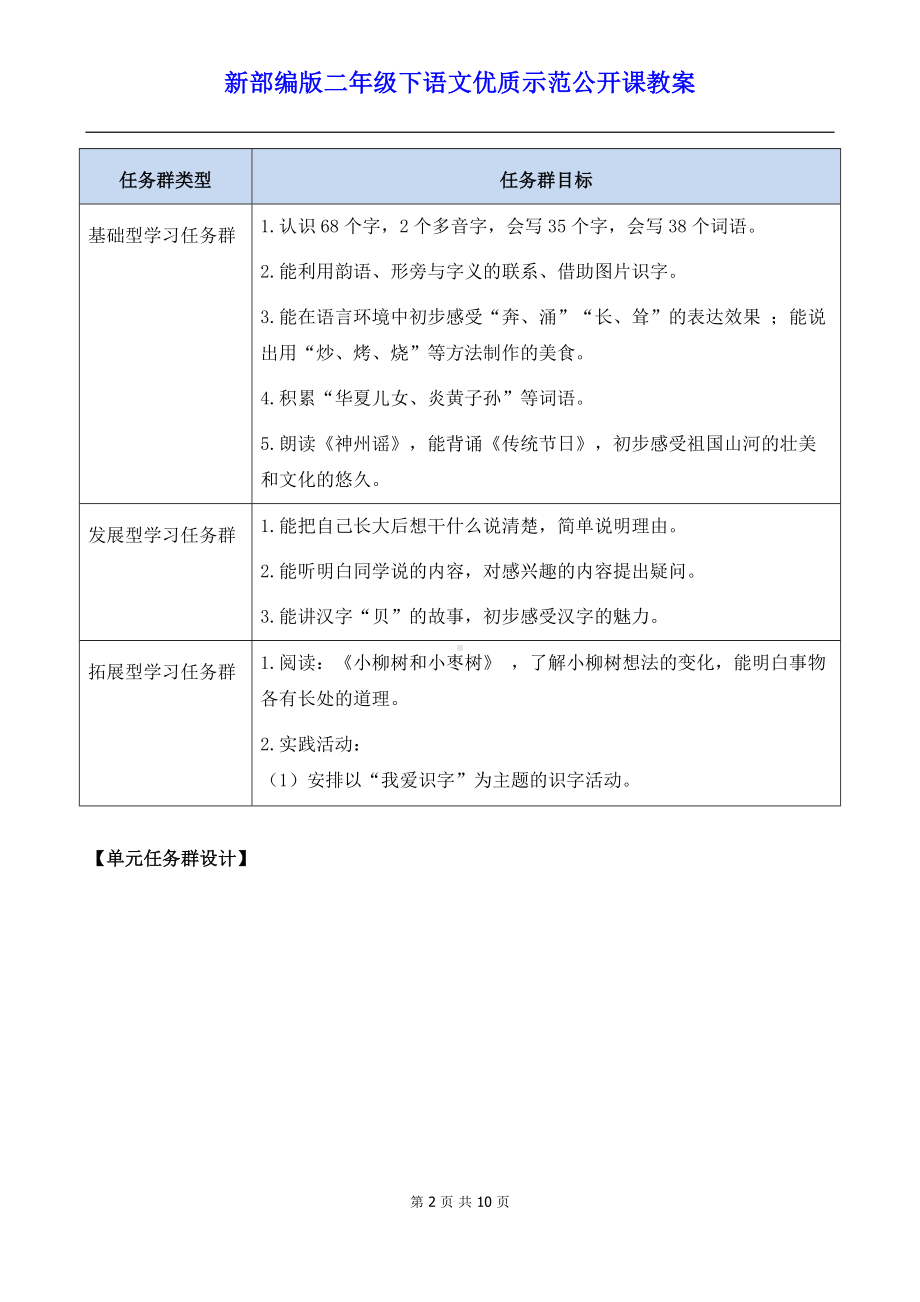 新部编版二年级下语文《识字1神州谣》优质示范公开课教案.docx_第2页