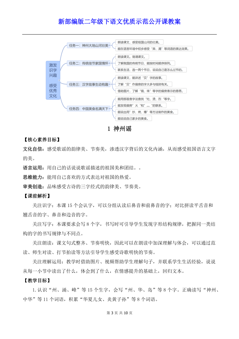 新部编版二年级下语文《识字1神州谣》优质示范公开课教案.docx_第3页