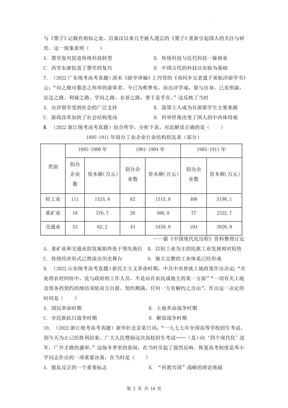 2023届高考历史三轮复习：高考历史真题重组试卷3（含答案解析）.docx_第2页