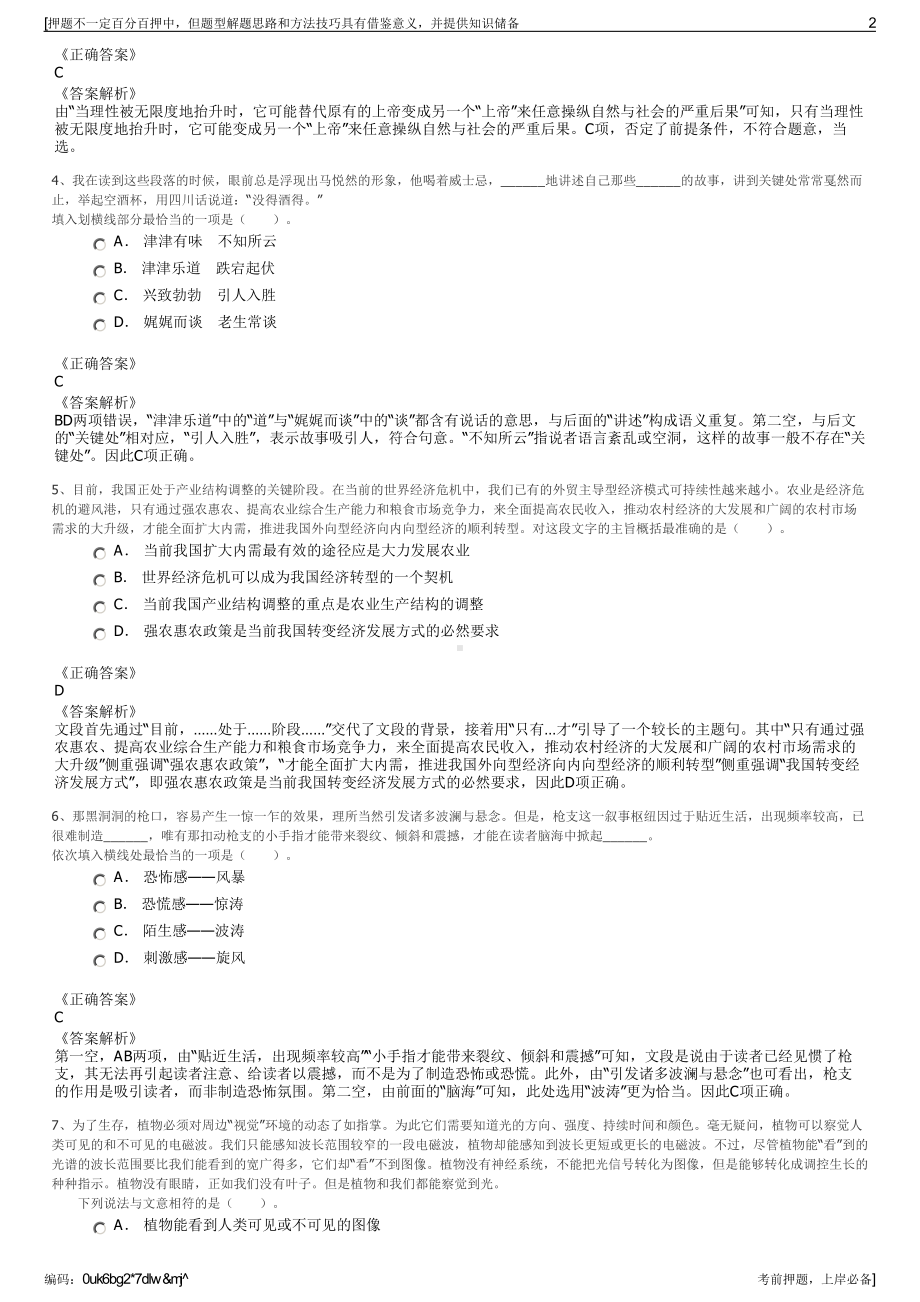 2023年岳阳市城市建设投资集团有限公司招聘笔试冲刺题（带答案解析）.pdf_第2页