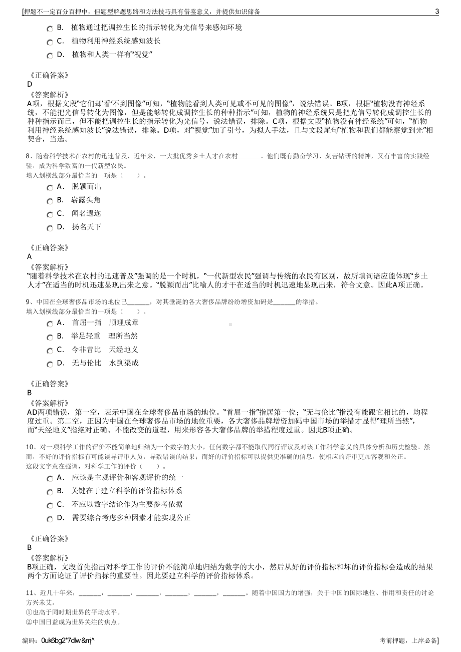 2023年岳阳市城市建设投资集团有限公司招聘笔试冲刺题（带答案解析）.pdf_第3页