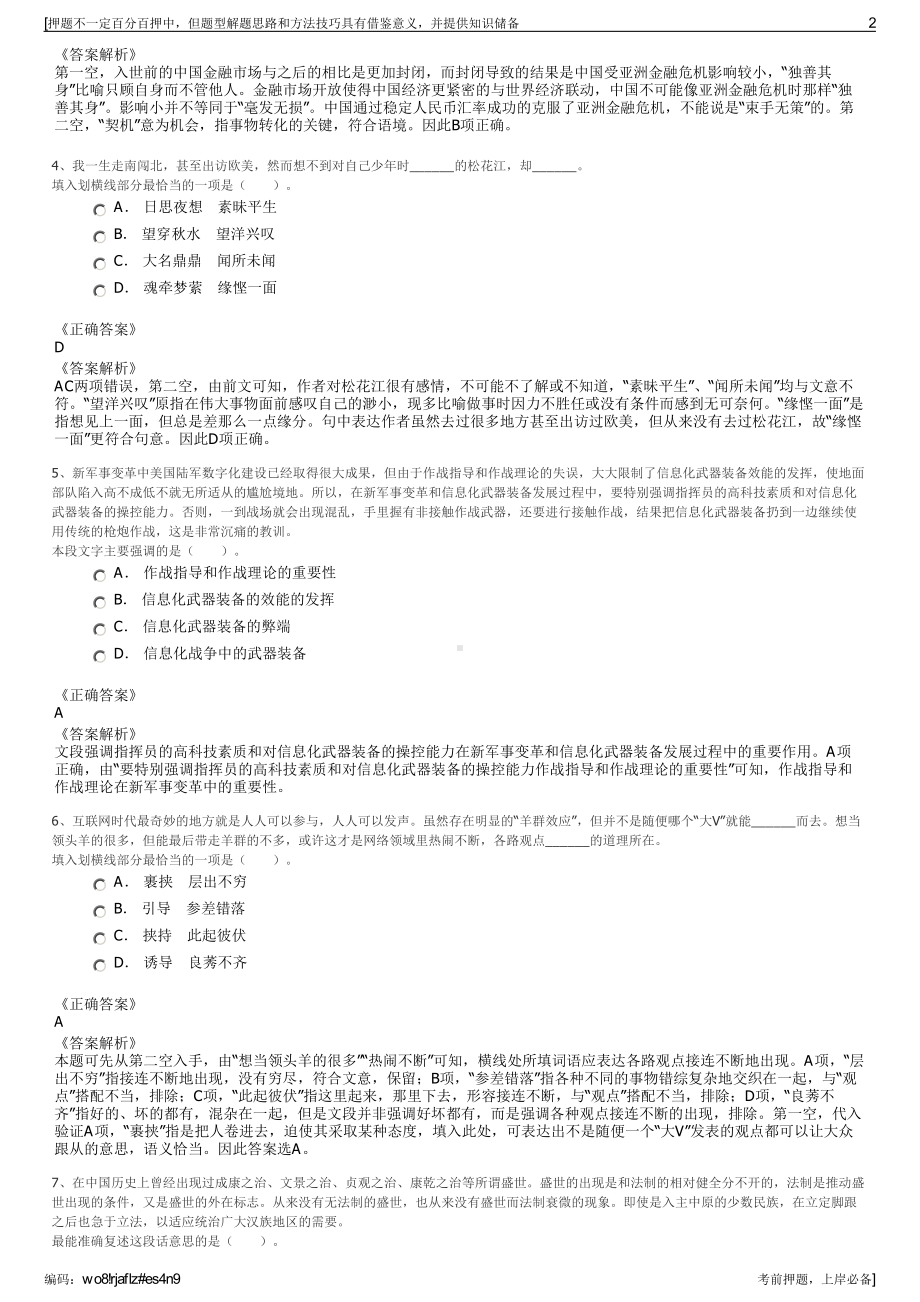 2023年省环保集团所属清源水务有限公司招聘笔试冲刺题（带答案解析）.pdf_第2页