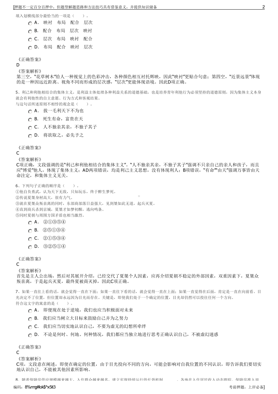 2023年四川鸿韵工程建设咨询有限公司招聘笔试冲刺题（带答案解析）.pdf_第2页