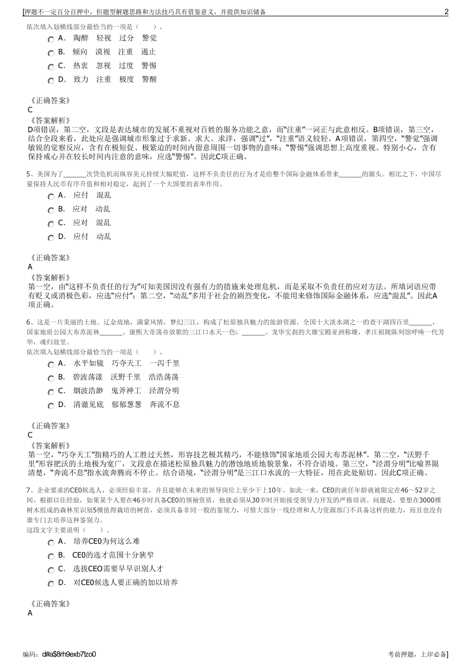 2023年天津天开发展集团有限公司招聘笔试冲刺题（带答案解析）.pdf_第2页