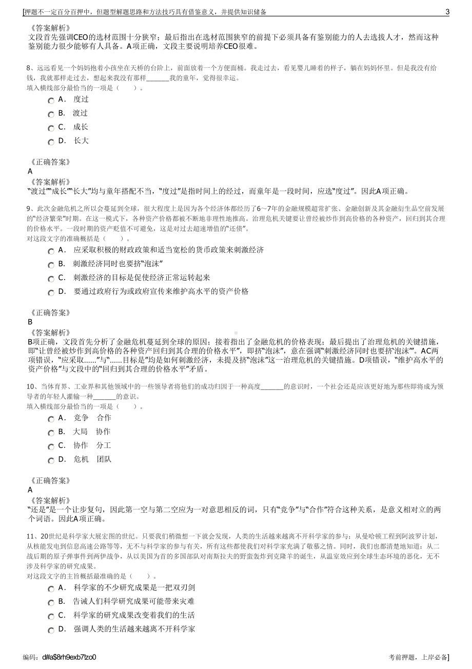 2023年天津天开发展集团有限公司招聘笔试冲刺题（带答案解析）.pdf_第3页