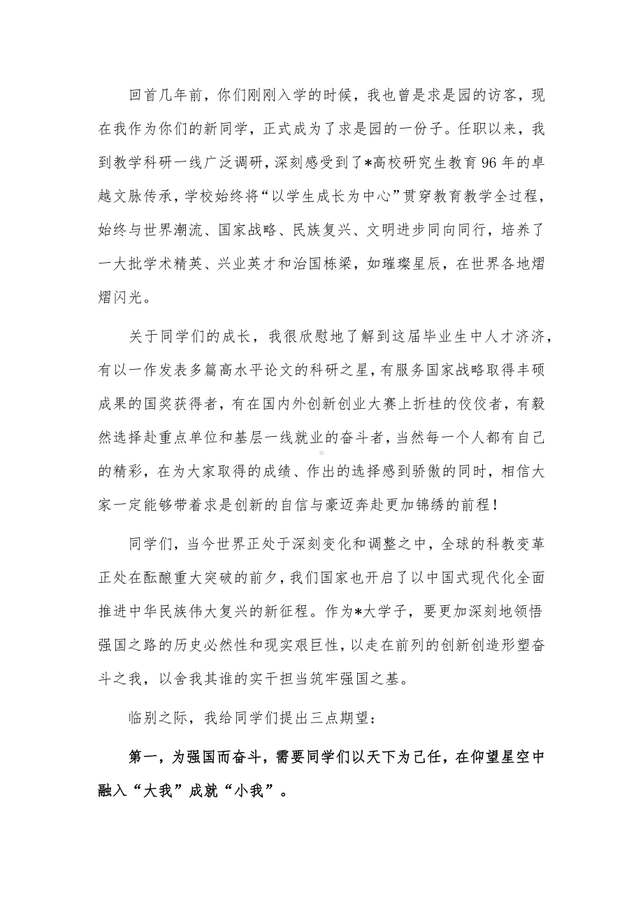 校长在2023届研究生毕业典礼暨学位授予仪式讲话稿供借鉴.docx_第2页