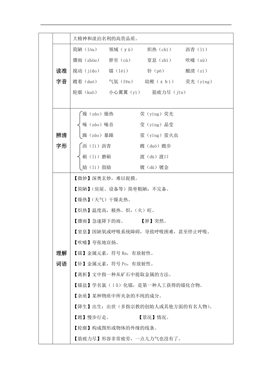 部编版语文八年级上册同步教案9 美丽的颜色.doc_第3页