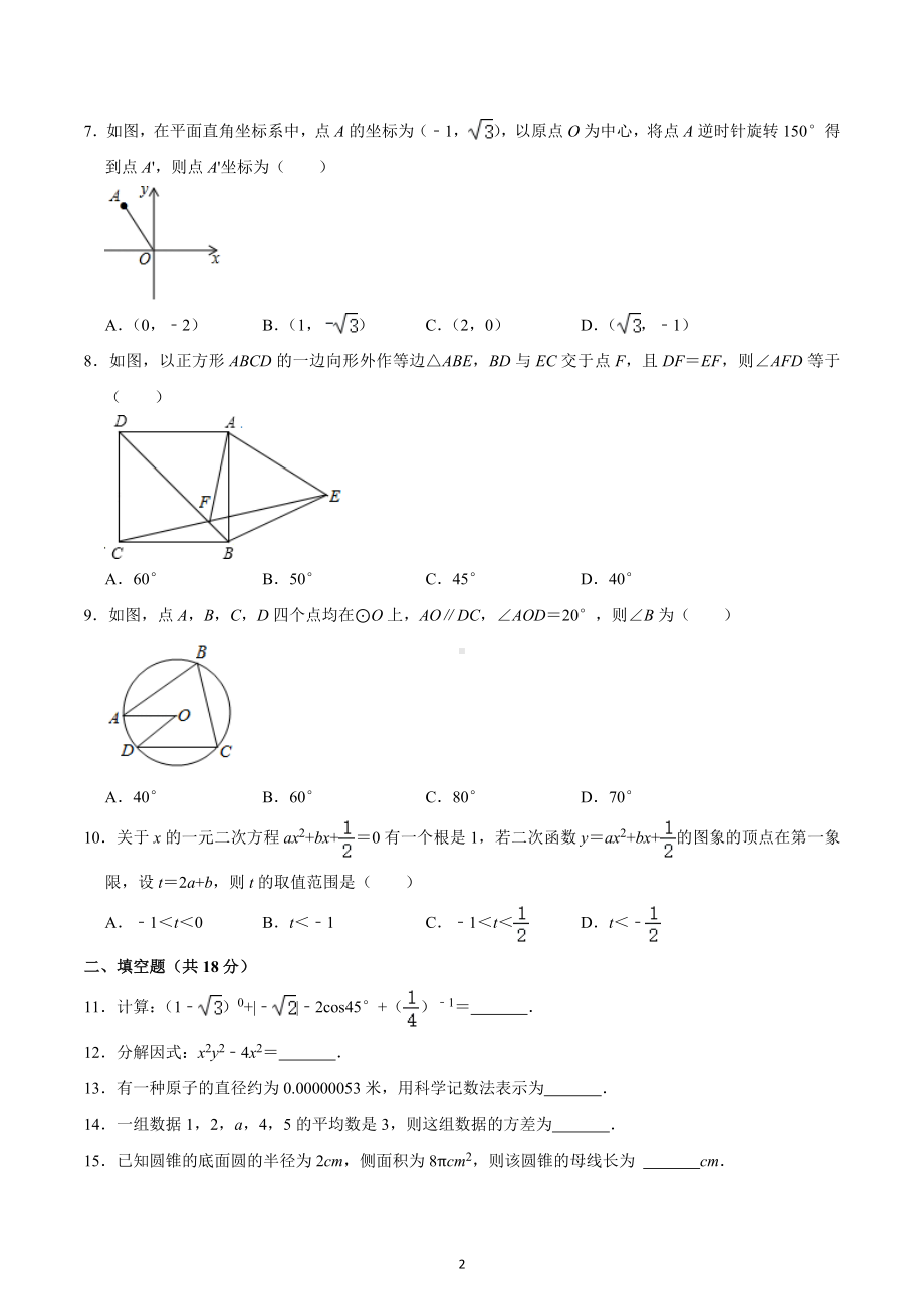 2023年湖北省黄石市九年级数学中考一轮复习综合练习题 .docx_第2页