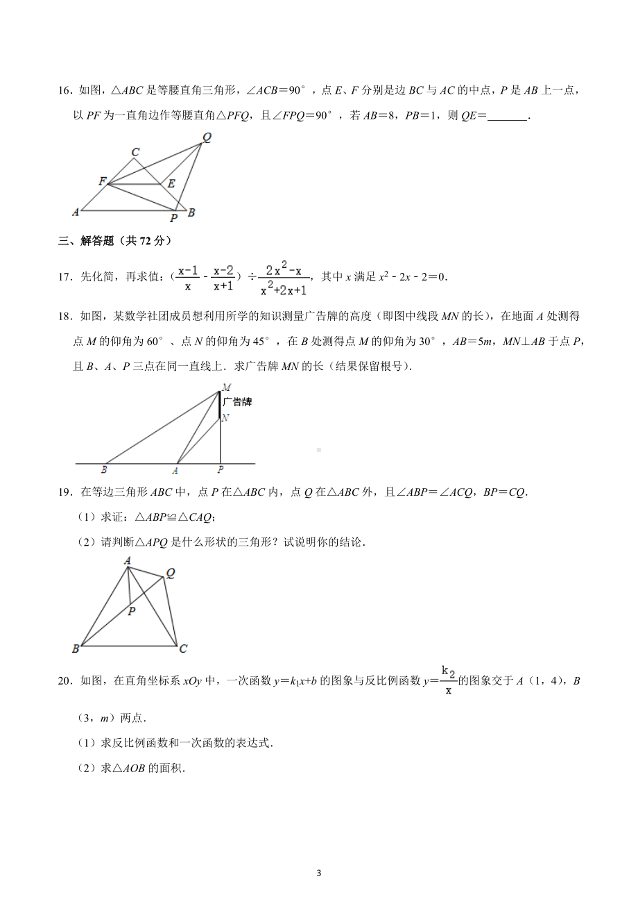 2023年湖北省黄石市九年级数学中考一轮复习综合练习题 .docx_第3页