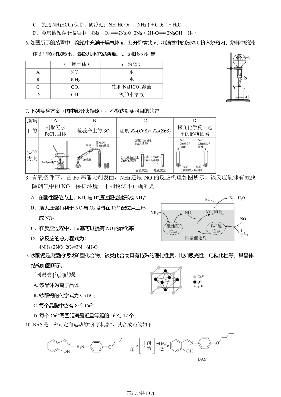 北京市房山区2023届高三下学期一模化学试卷+答案.pdf_第2页