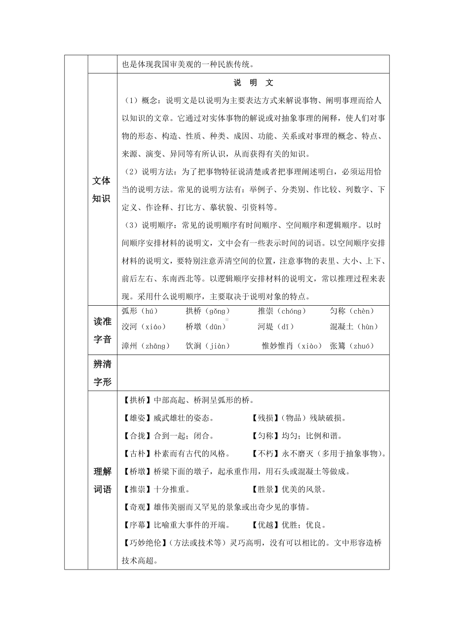 部编版语文八年级上册同步教案18 中国石拱桥.doc_第3页